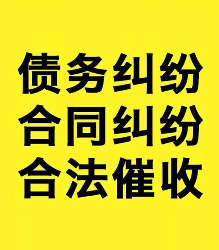 丹寨专业要账公司