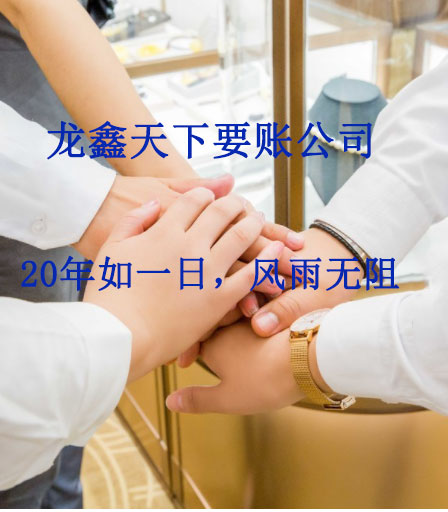 丹寨要账公司