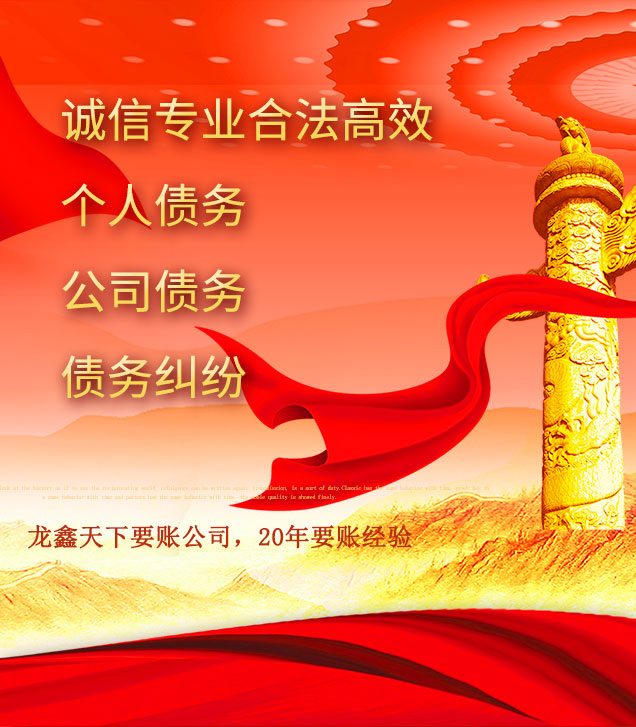丹寨讨债公司